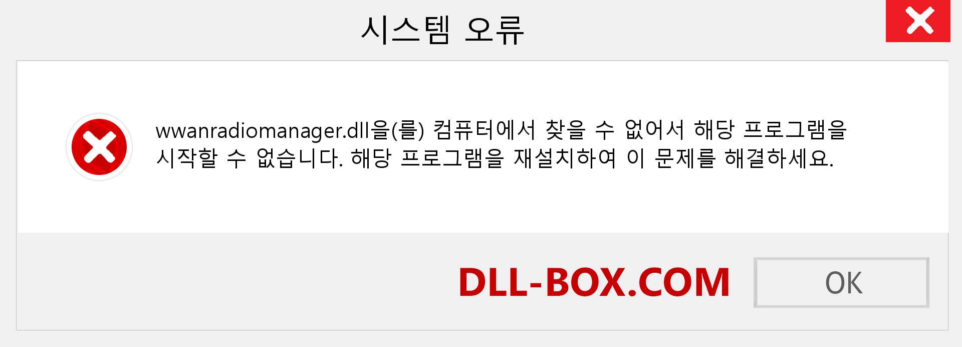 wwanradiomanager.dll 파일이 누락 되었습니까?. Windows 7, 8, 10용 다운로드 - Windows, 사진, 이미지에서 wwanradiomanager dll 누락 오류 수정